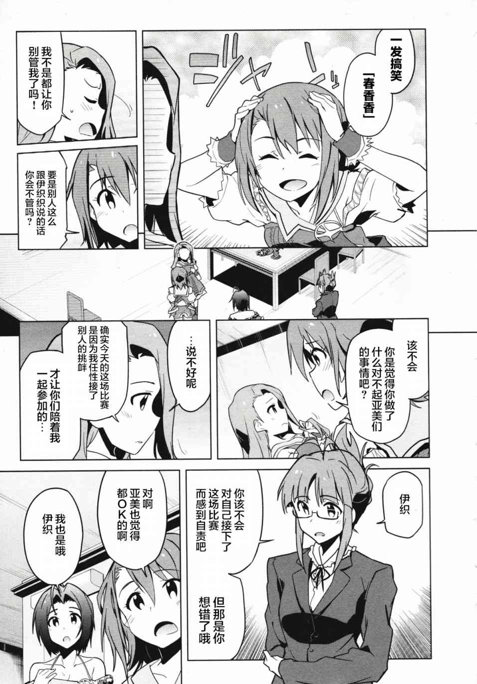 偶像大师2 The world is all one!!韩漫全集-26话无删减无遮挡章节图片 