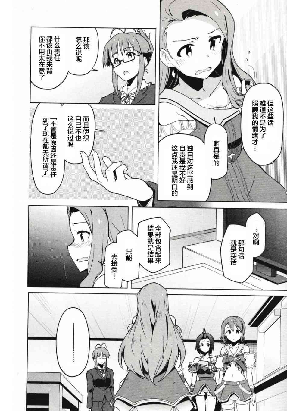 偶像大师2 The world is all one!!韩漫全集-26话无删减无遮挡章节图片 