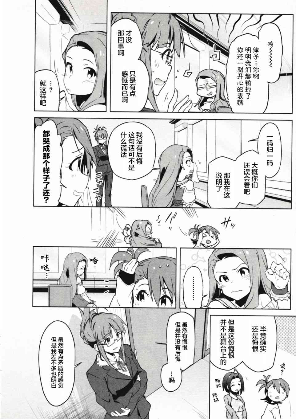 偶像大师2 The world is all one!!韩漫全集-26话无删减无遮挡章节图片 