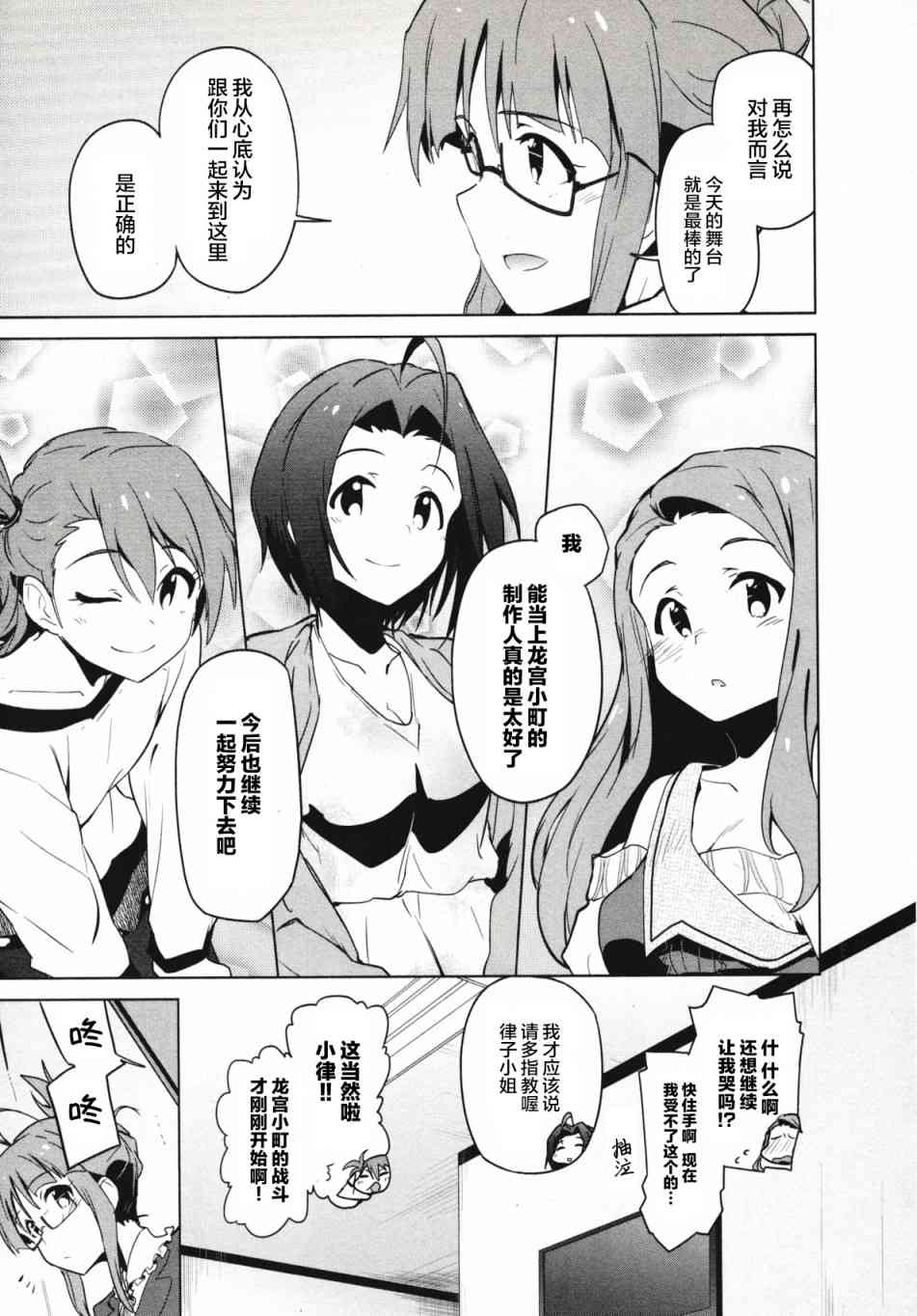 偶像大师2 The world is all one!!韩漫全集-26话无删减无遮挡章节图片 