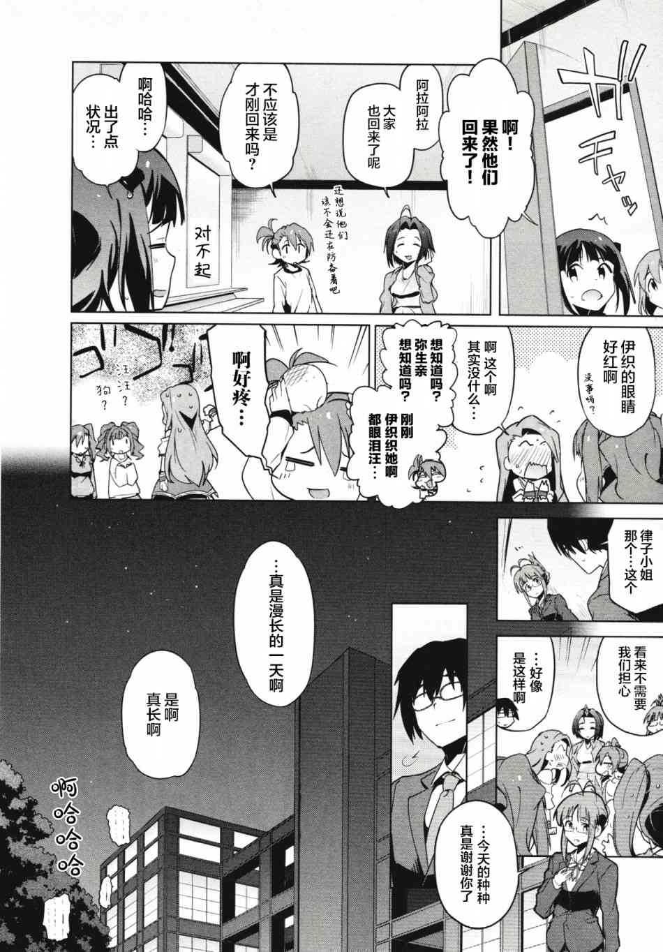 偶像大师2 The world is all one!!韩漫全集-26话无删减无遮挡章节图片 