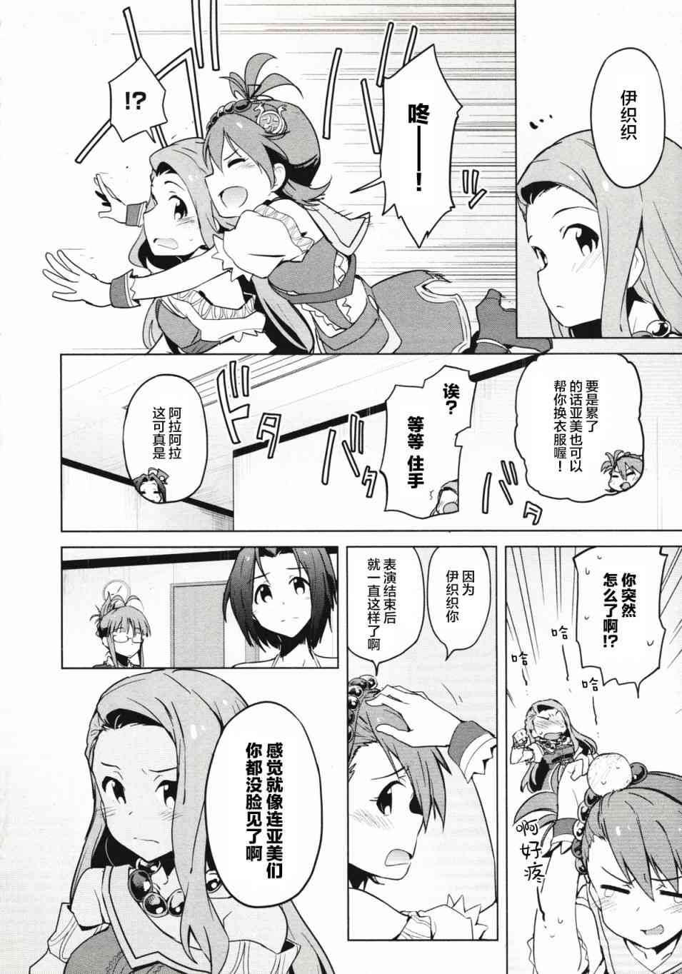 偶像大师2 The world is all one!!韩漫全集-26话无删减无遮挡章节图片 