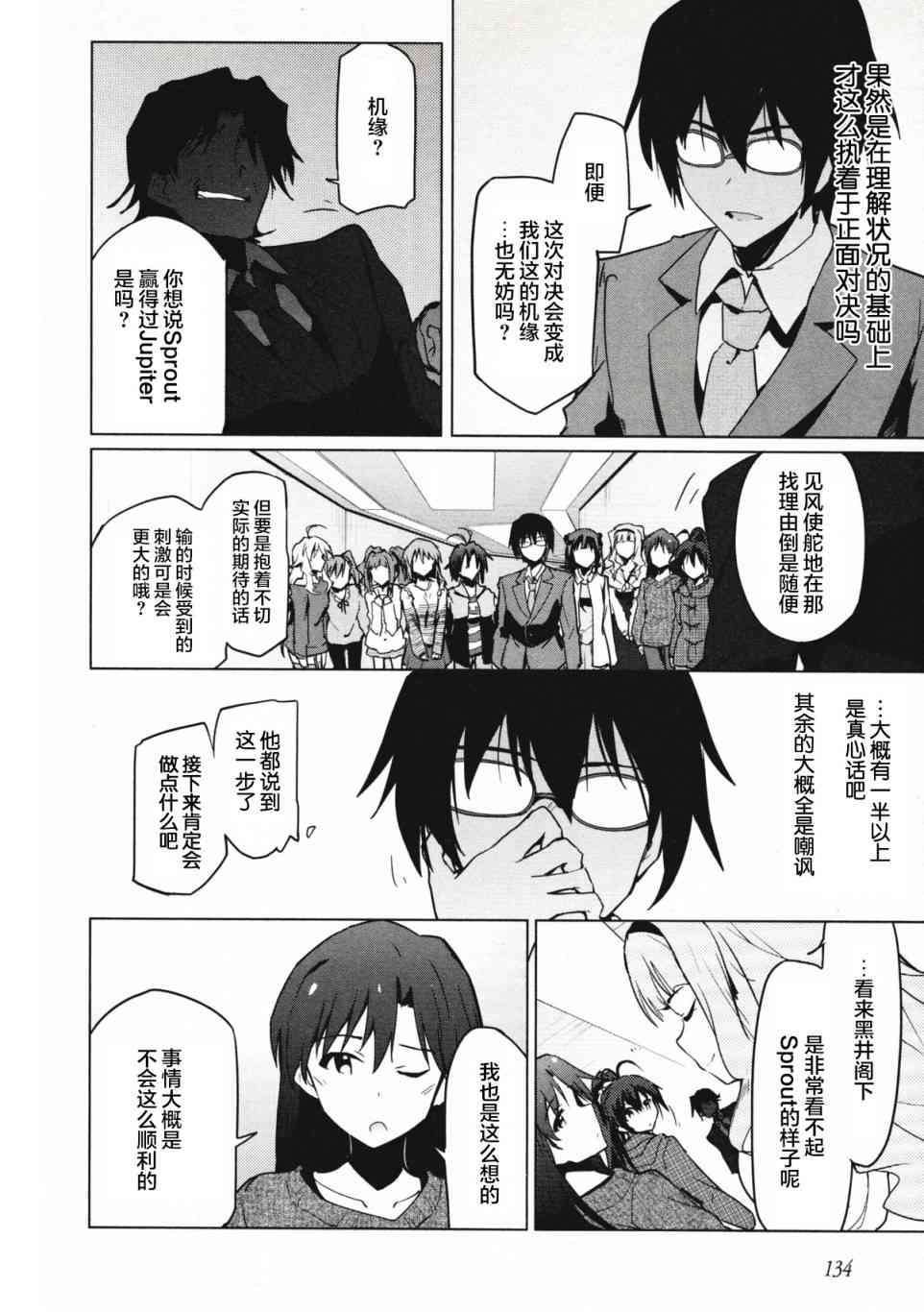 偶像大师2 The world is all one!!韩漫全集-26话无删减无遮挡章节图片 