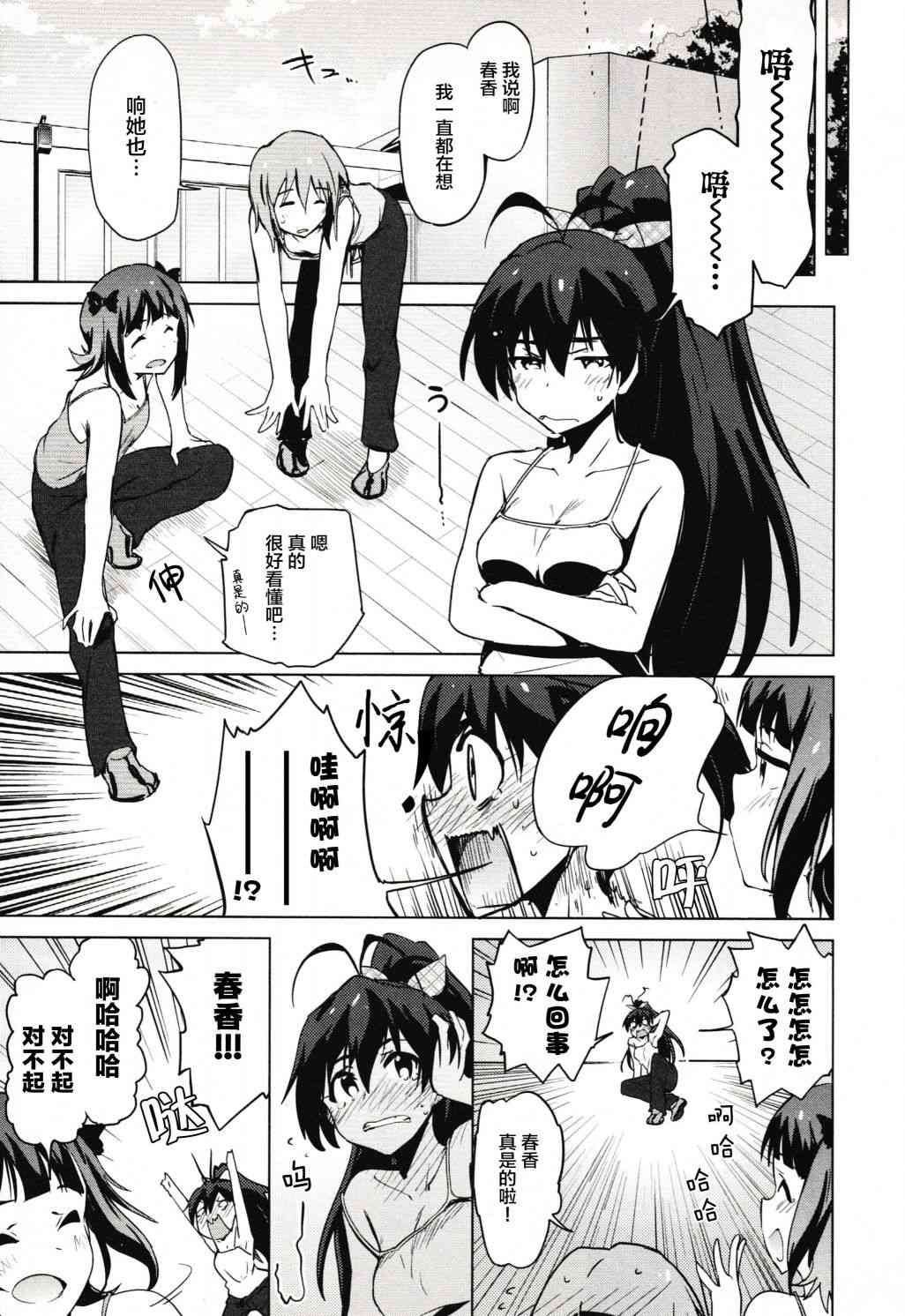 偶像大师2 The world is all one!!韩漫全集-27话无删减无遮挡章节图片 