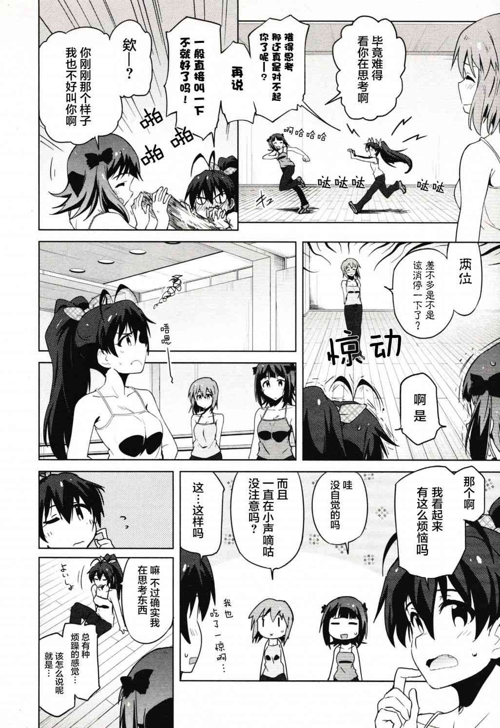 偶像大师2 The world is all one!!韩漫全集-27话无删减无遮挡章节图片 