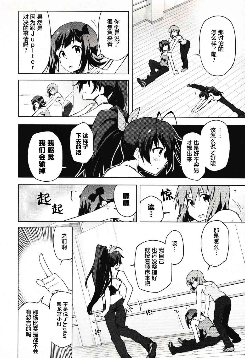 偶像大师2 The world is all one!!韩漫全集-27话无删减无遮挡章节图片 