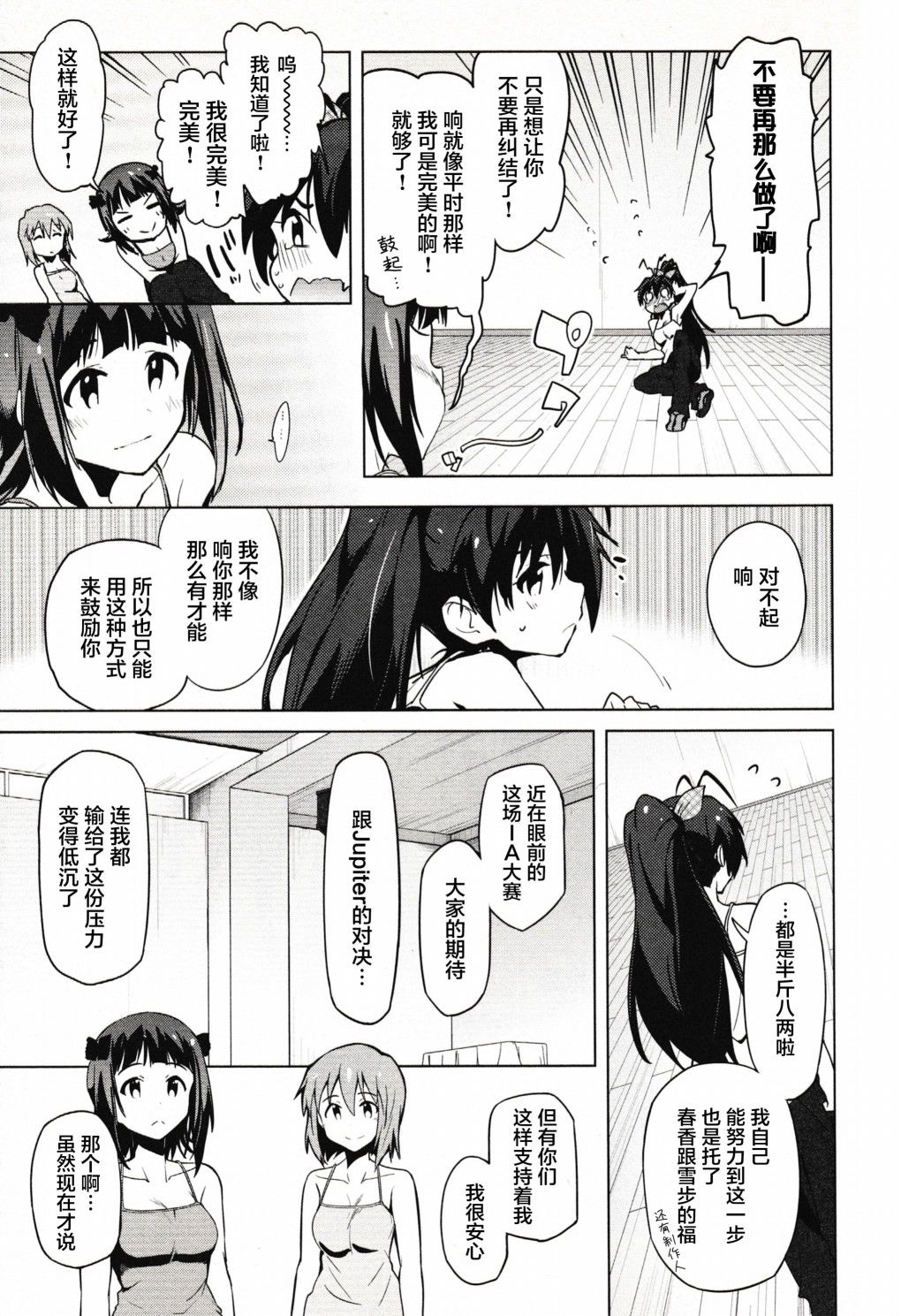 偶像大师2 The world is all one!!韩漫全集-27话无删减无遮挡章节图片 