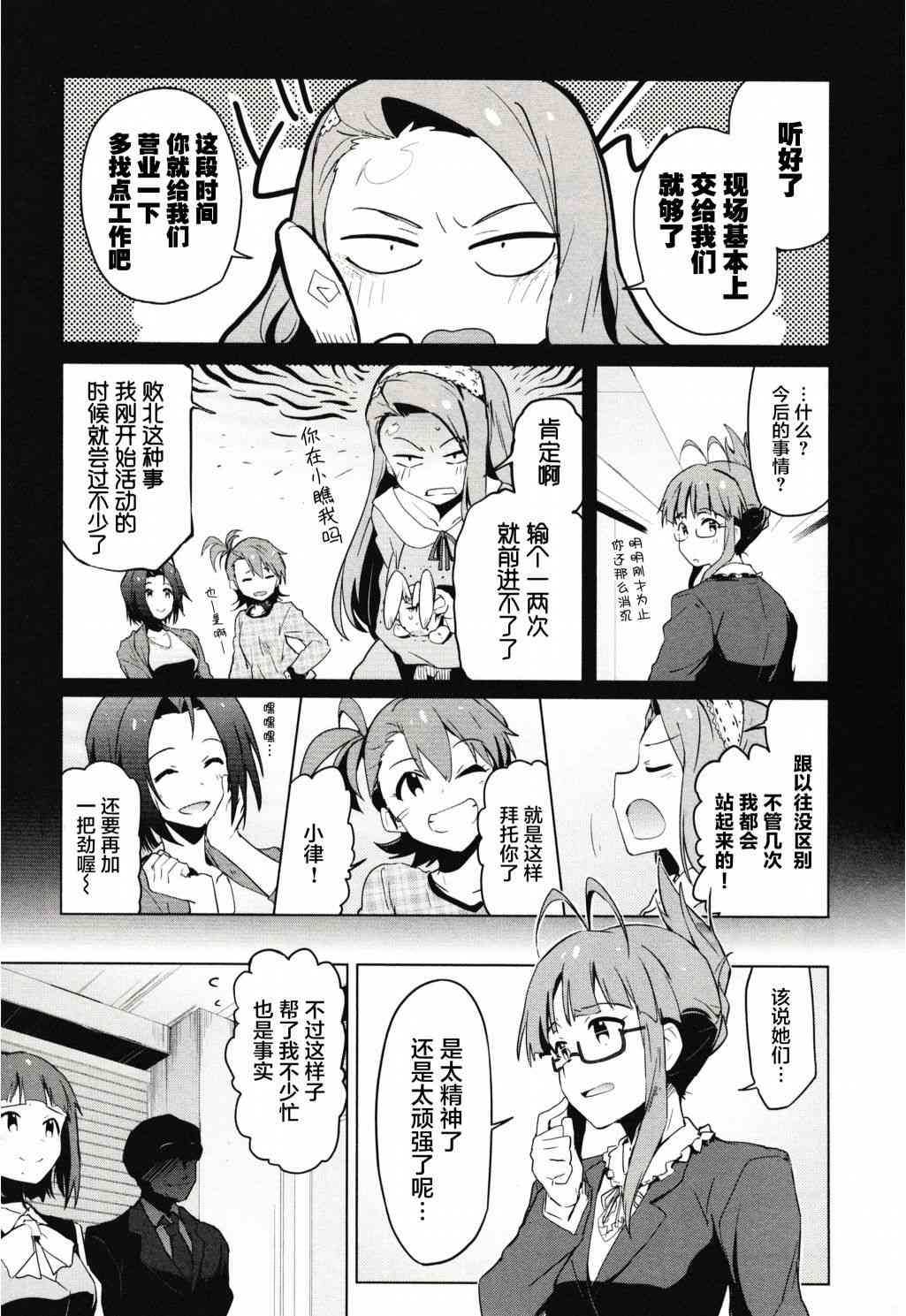 偶像大师2 The world is all one!!韩漫全集-27话无删减无遮挡章节图片 