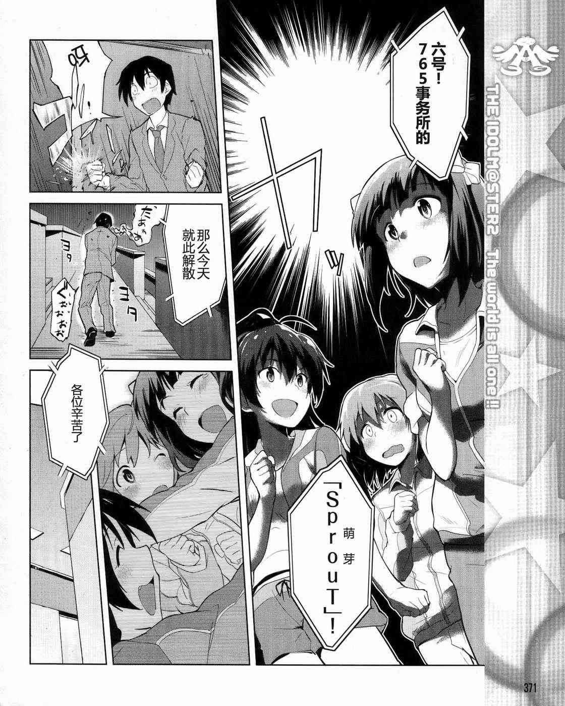 偶像大师2 The world is all one!!韩漫全集-4话无删减无遮挡章节图片 