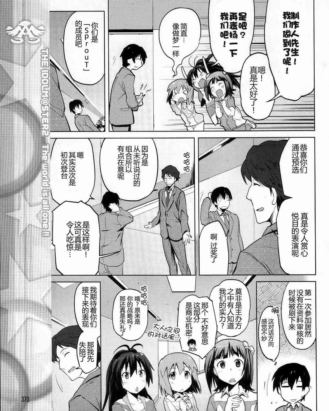偶像大师2 The world is all one!!韩漫全集-4话无删减无遮挡章节图片 
