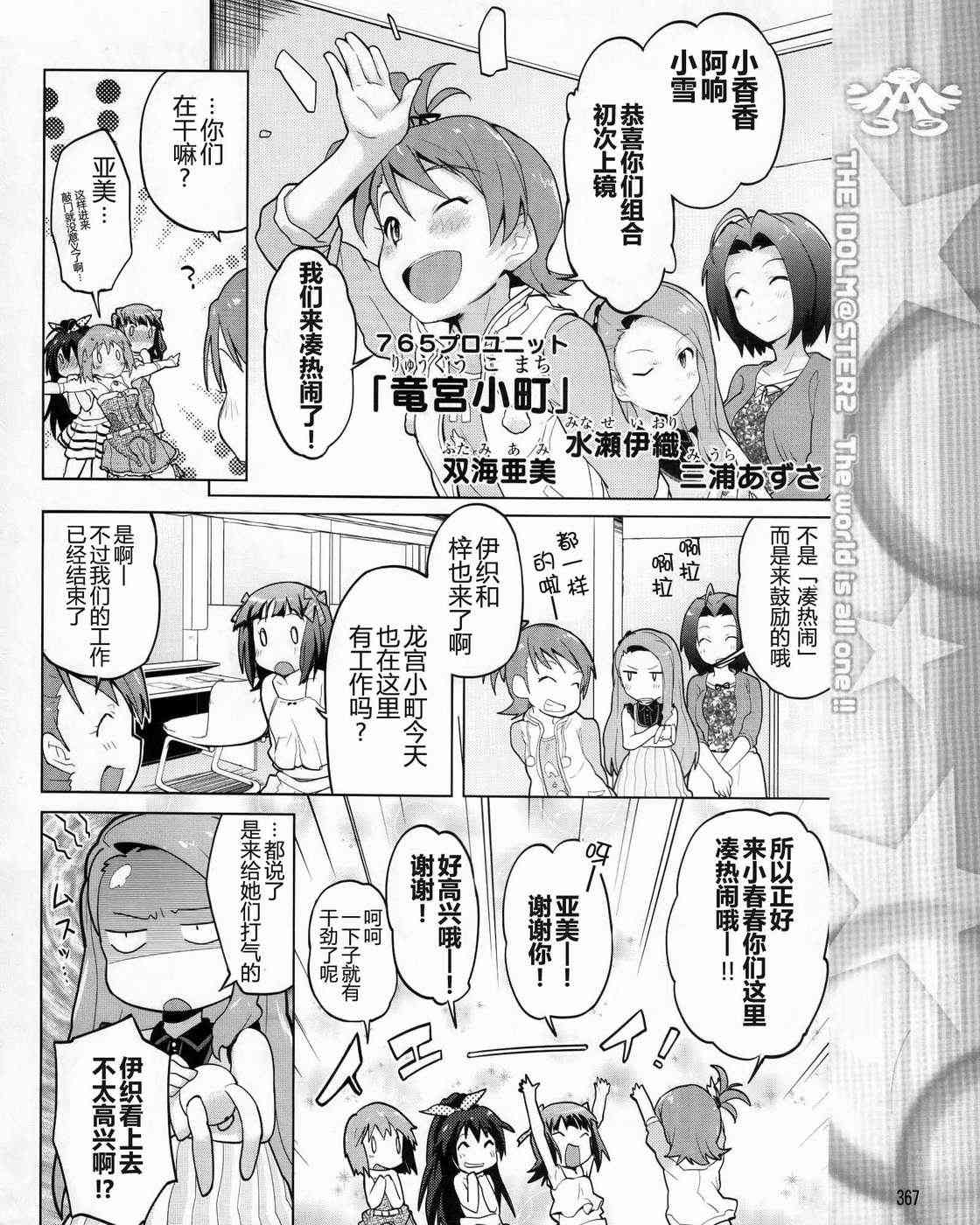 偶像大师2 The world is all one!!韩漫全集-4话无删减无遮挡章节图片 