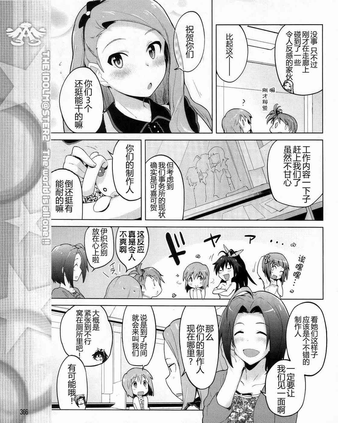 偶像大师2 The world is all one!!韩漫全集-4话无删减无遮挡章节图片 