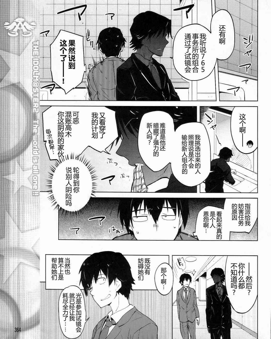 偶像大师2 The world is all one!!韩漫全集-4话无删减无遮挡章节图片 