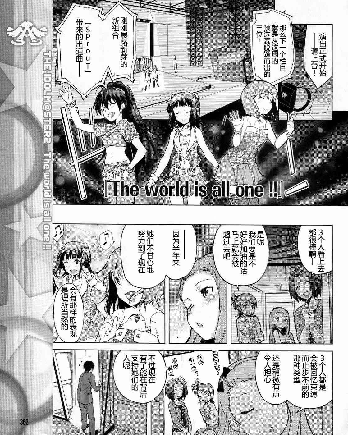 偶像大师2 The world is all one!!韩漫全集-4话无删减无遮挡章节图片 