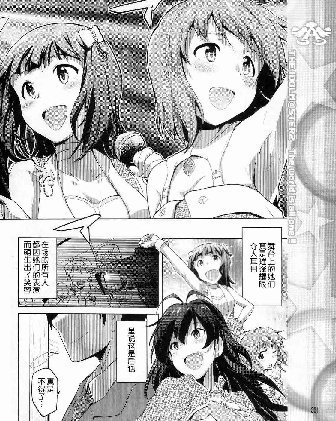 偶像大师2 The world is all one!!韩漫全集-4话无删减无遮挡章节图片 