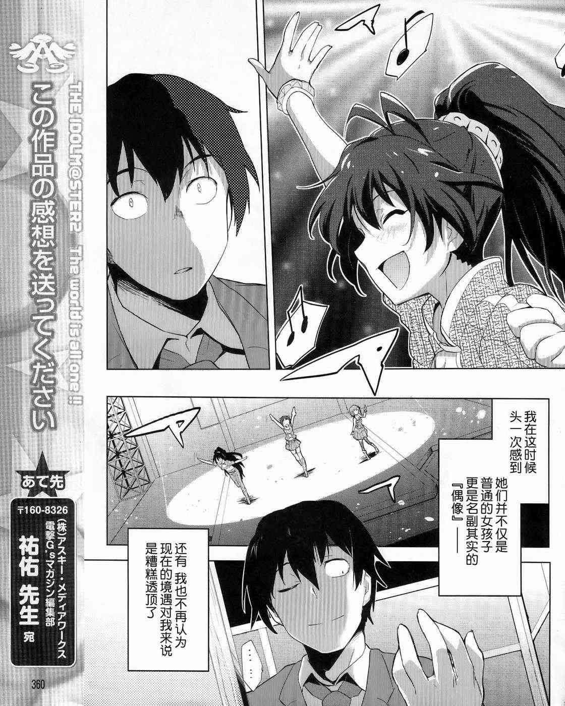 偶像大师2 The world is all one!!韩漫全集-4话无删减无遮挡章节图片 