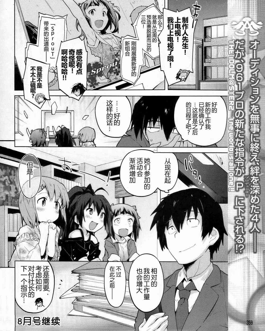 偶像大师2 The world is all one!!韩漫全集-4话无删减无遮挡章节图片 