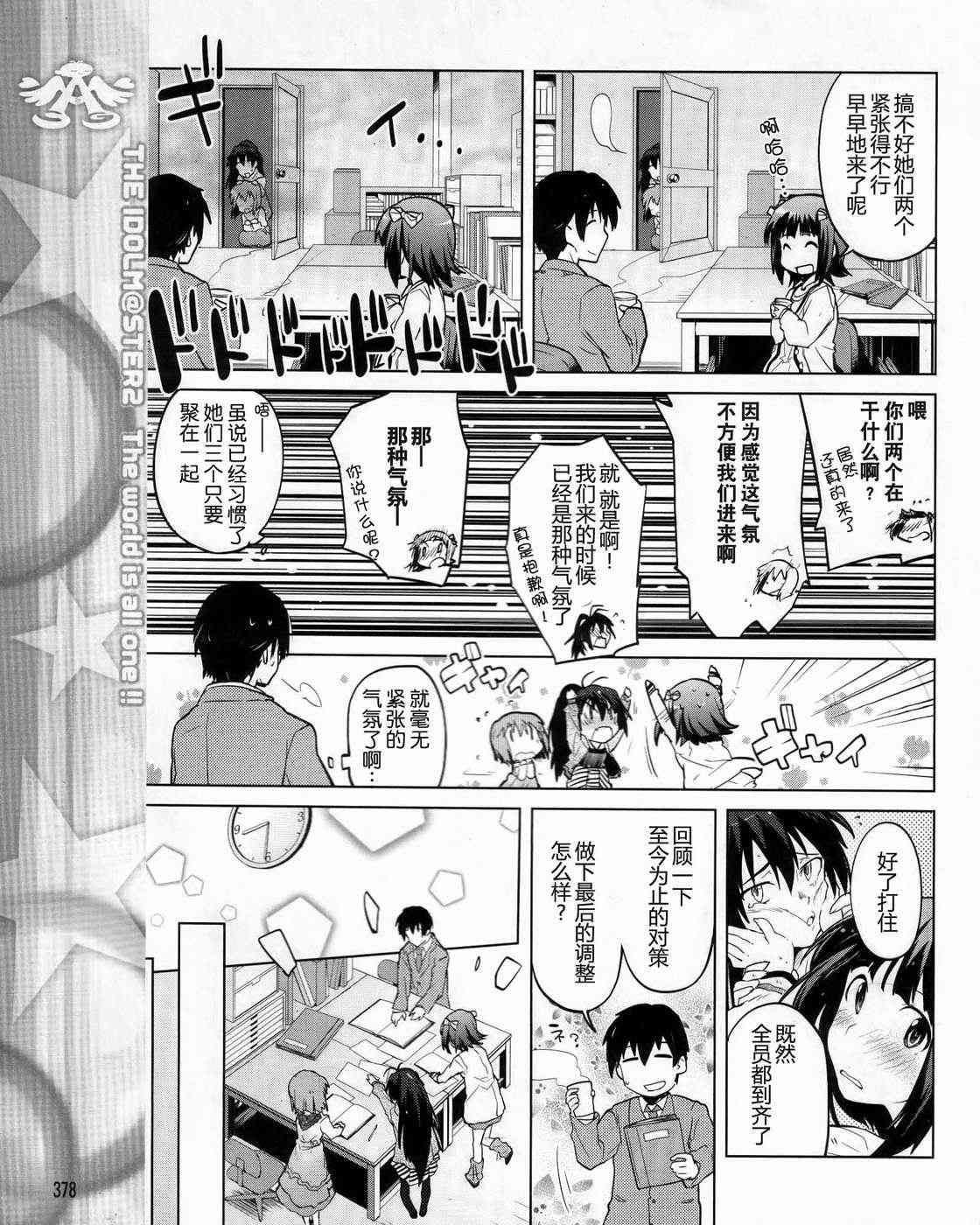 偶像大师2 The world is all one!!韩漫全集-4话无删减无遮挡章节图片 