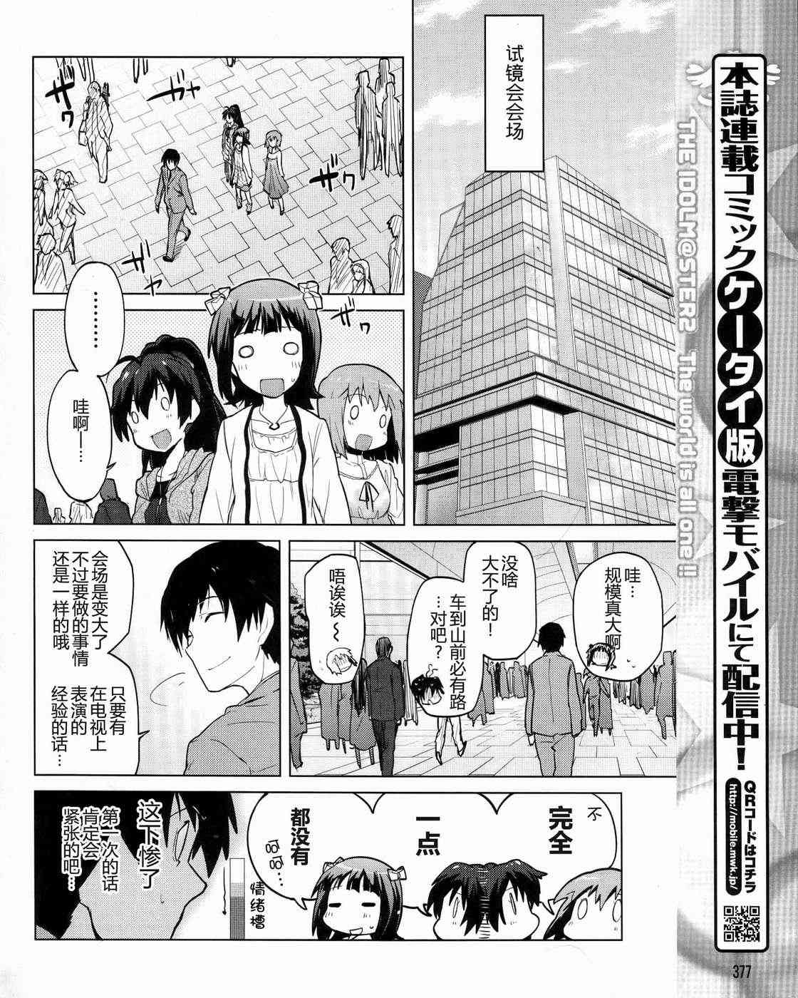 偶像大师2 The world is all one!!韩漫全集-4话无删减无遮挡章节图片 
