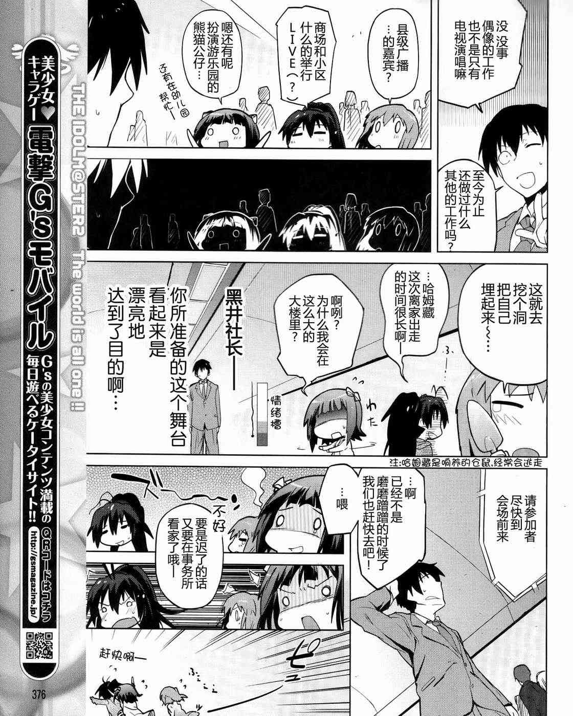 偶像大师2 The world is all one!!韩漫全集-4话无删减无遮挡章节图片 