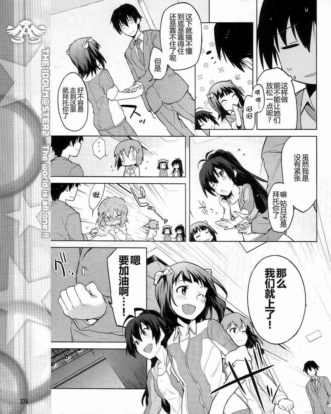 偶像大师2 The world is all one!!韩漫全集-4话无删减无遮挡章节图片 