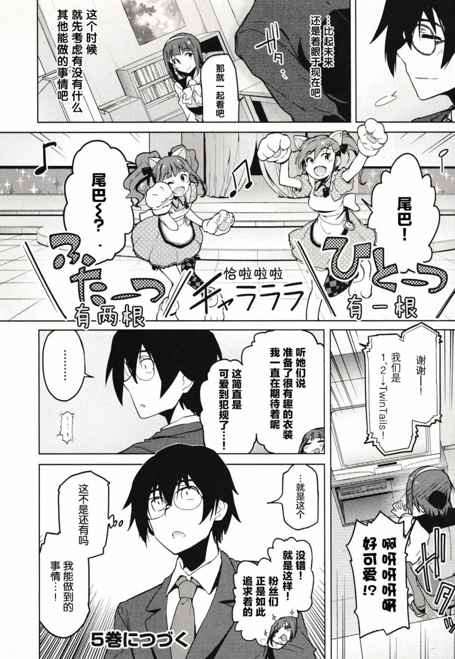偶像大师2 The world is all one!!韩漫全集-28话无删减无遮挡章节图片 