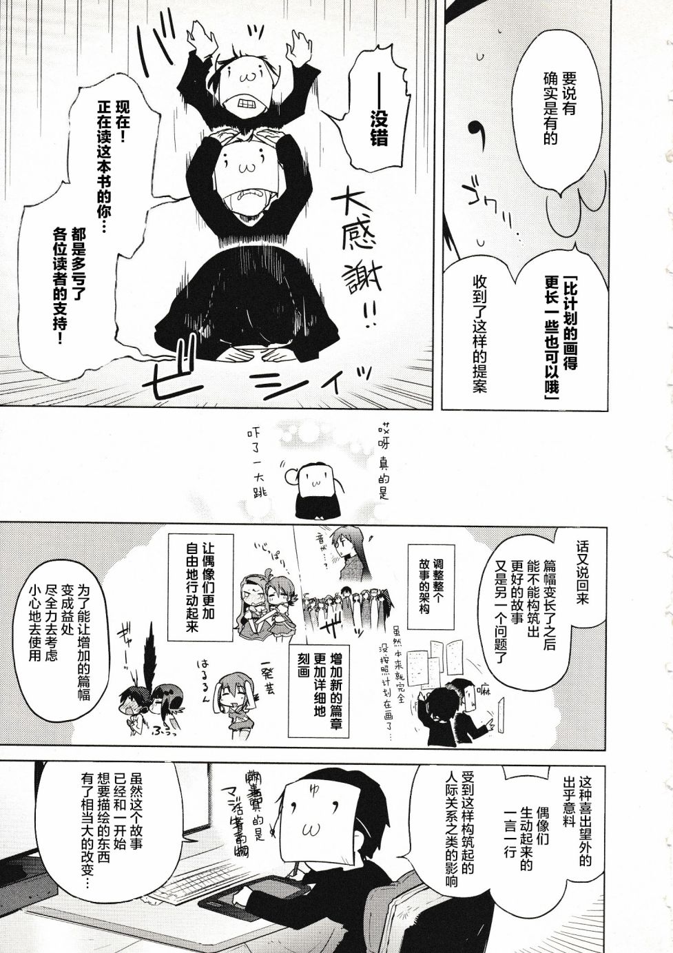 偶像大师2 The world is all one!!韩漫全集-28话无删减无遮挡章节图片 