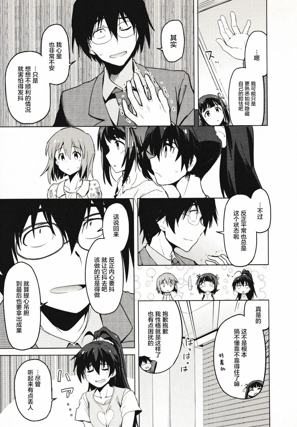 偶像大师2 The world is all one!!韩漫全集-28话无删减无遮挡章节图片 