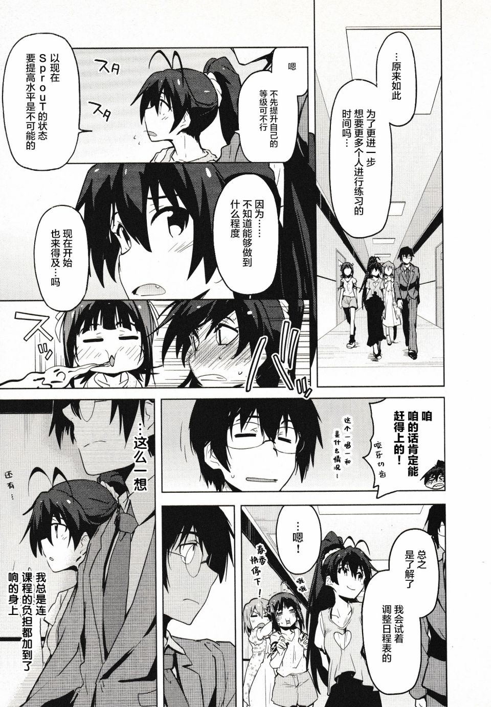偶像大师2 The world is all one!!韩漫全集-28话无删减无遮挡章节图片 
