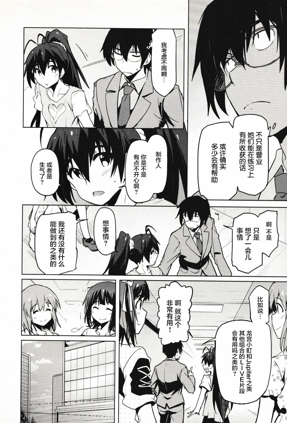 偶像大师2 The world is all one!!韩漫全集-28话无删减无遮挡章节图片 