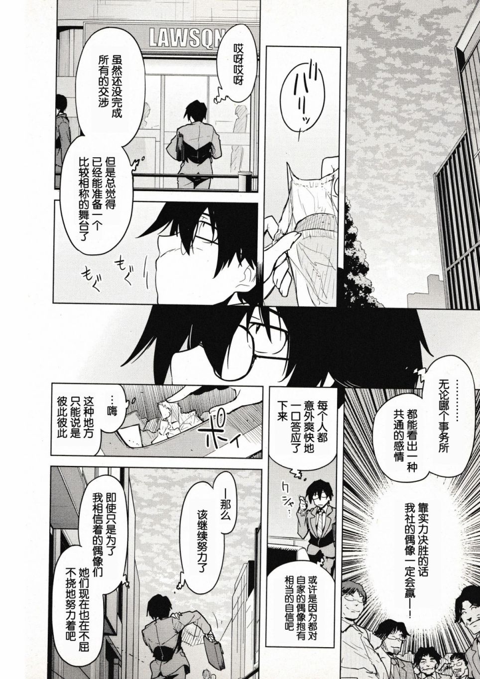偶像大师2 The world is all one!!韩漫全集-29话无删减无遮挡章节图片 