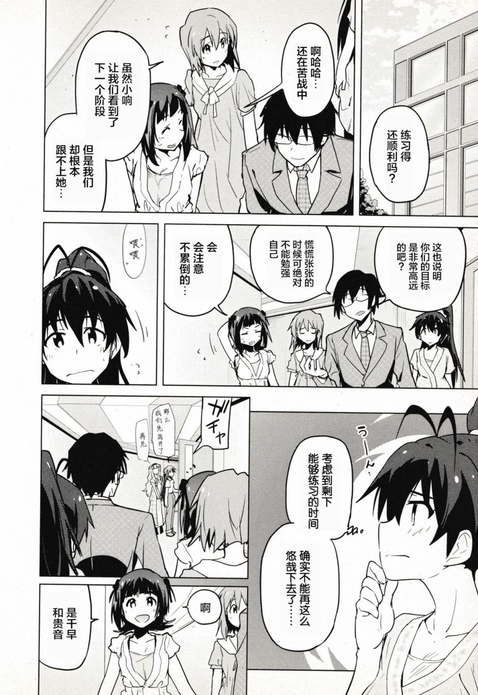 偶像大师2 The world is all one!!韩漫全集-29话无删减无遮挡章节图片 