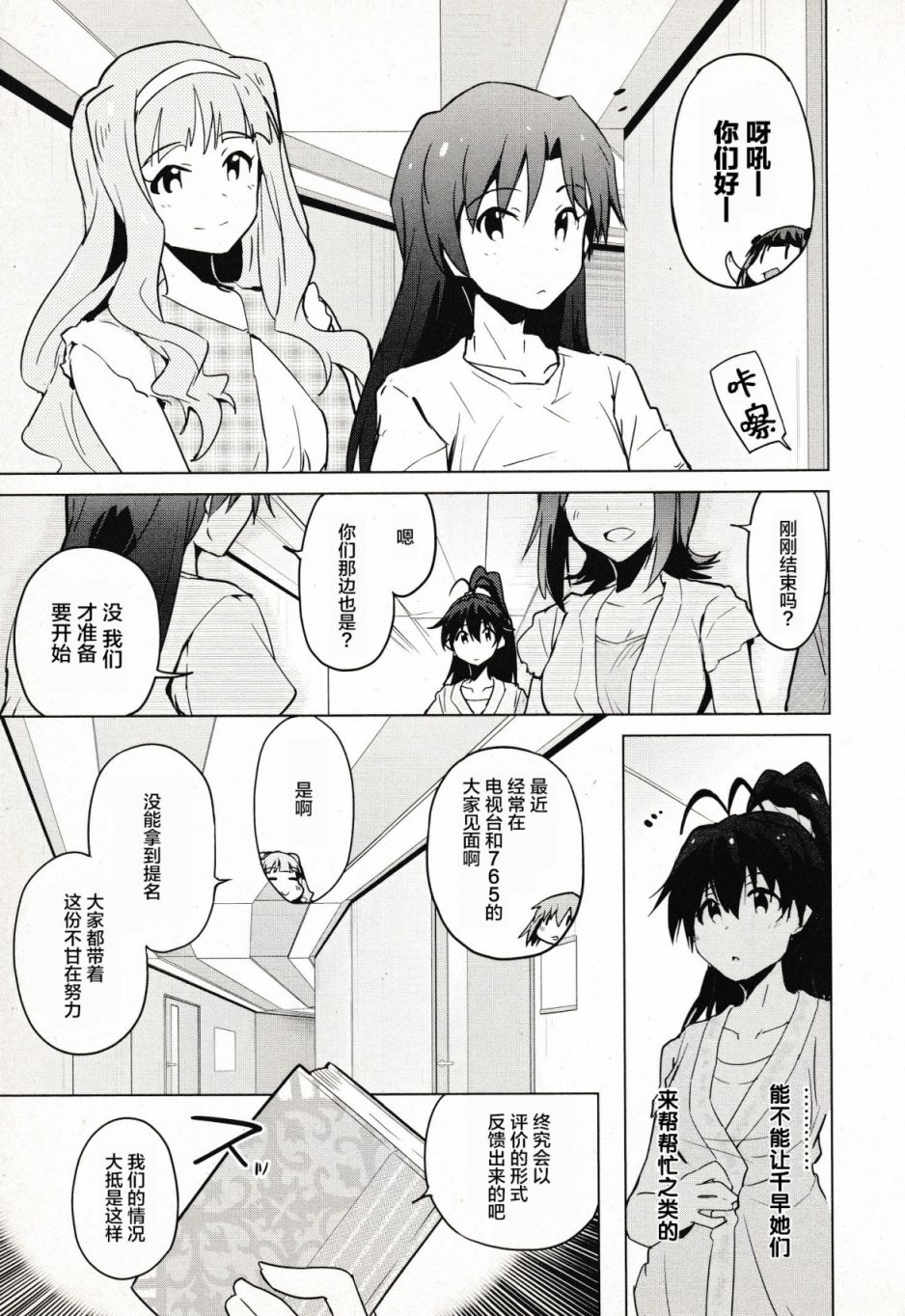 偶像大师2 The world is all one!!韩漫全集-29话无删减无遮挡章节图片 