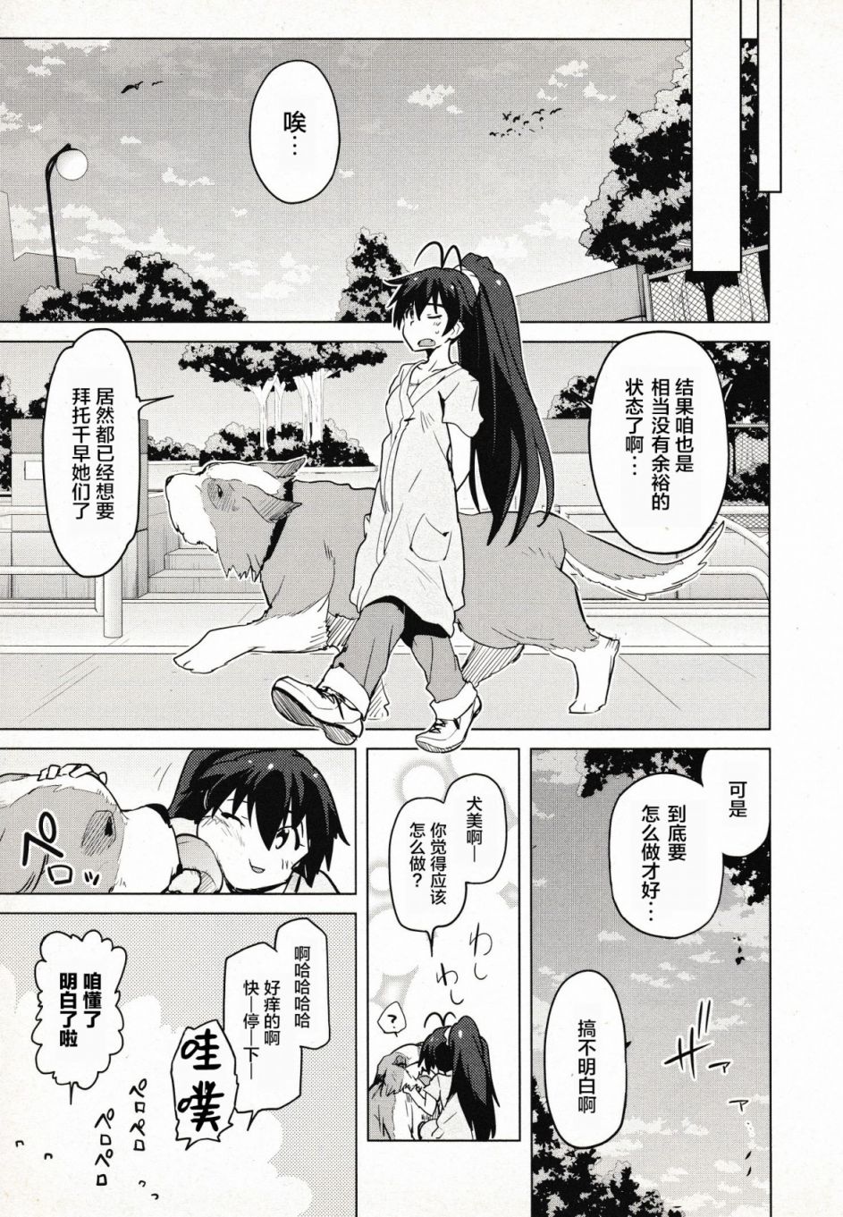 偶像大师2 The world is all one!!韩漫全集-29话无删减无遮挡章节图片 