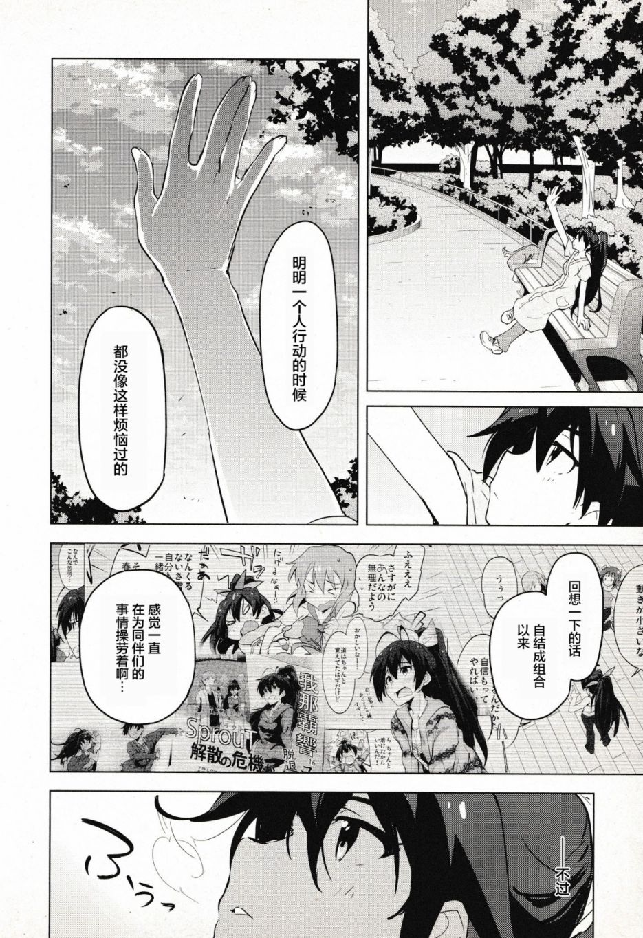 偶像大师2 The world is all one!!韩漫全集-29话无删减无遮挡章节图片 
