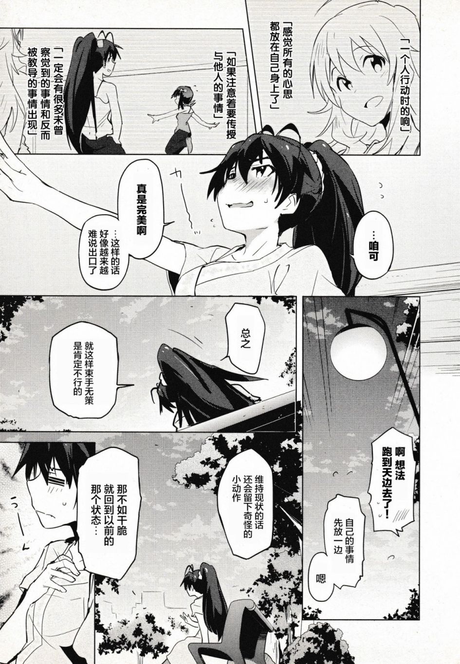 偶像大师2 The world is all one!!韩漫全集-29话无删减无遮挡章节图片 