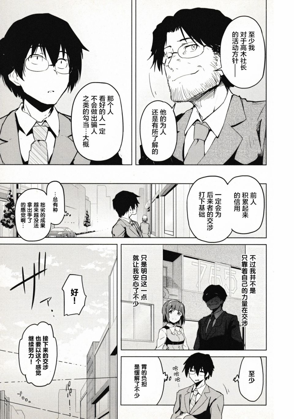 偶像大师2 The world is all one!!韩漫全集-29话无删减无遮挡章节图片 