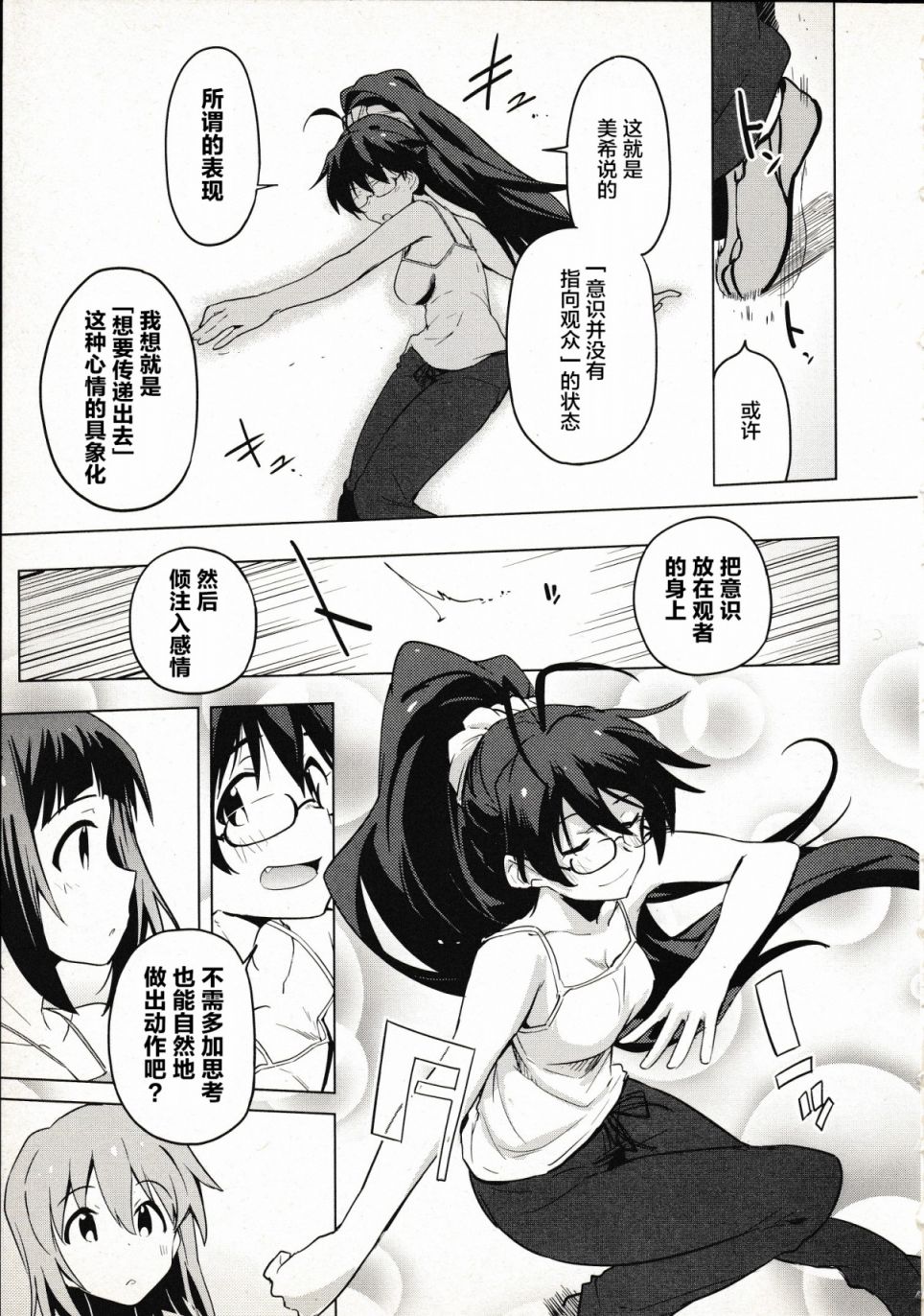 偶像大师2 The world is all one!!韩漫全集-29话无删减无遮挡章节图片 