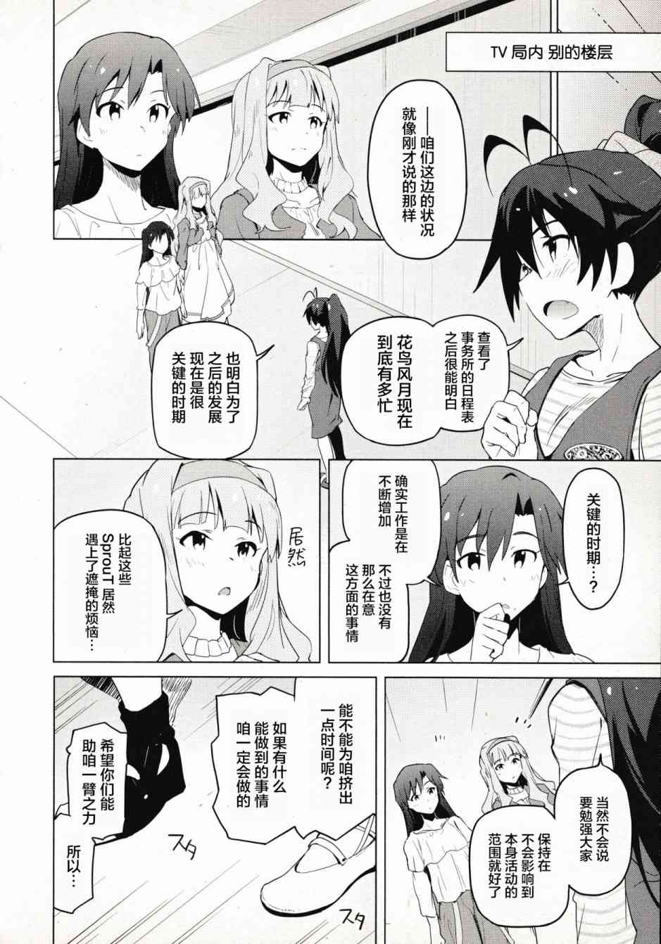 偶像大师2 The world is all one!!韩漫全集-30话无删减无遮挡章节图片 