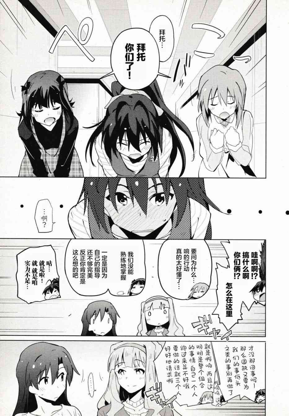 偶像大师2 The world is all one!!韩漫全集-30话无删减无遮挡章节图片 