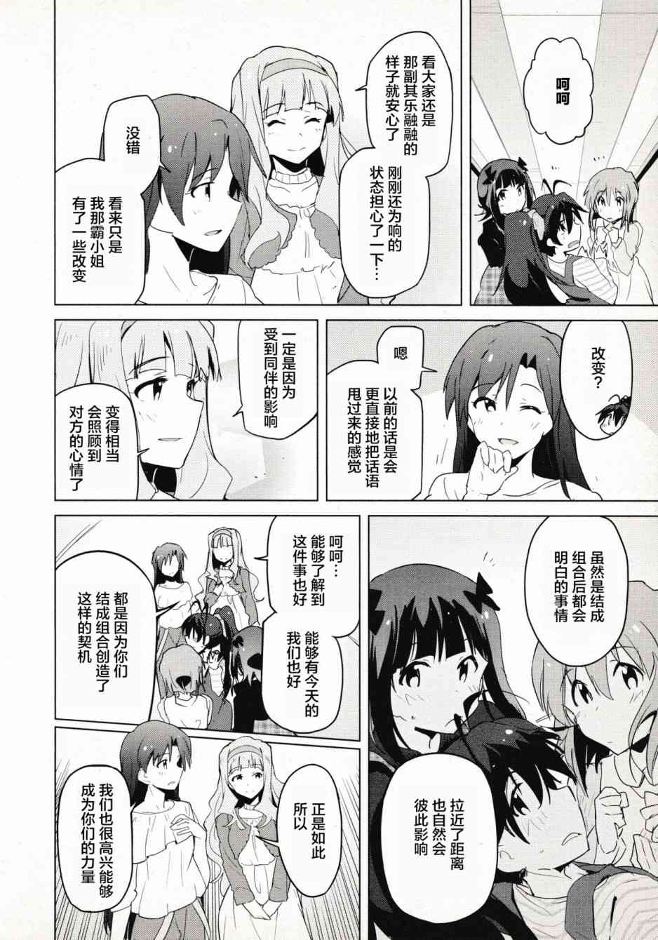 偶像大师2 The world is all one!!韩漫全集-30话无删减无遮挡章节图片 