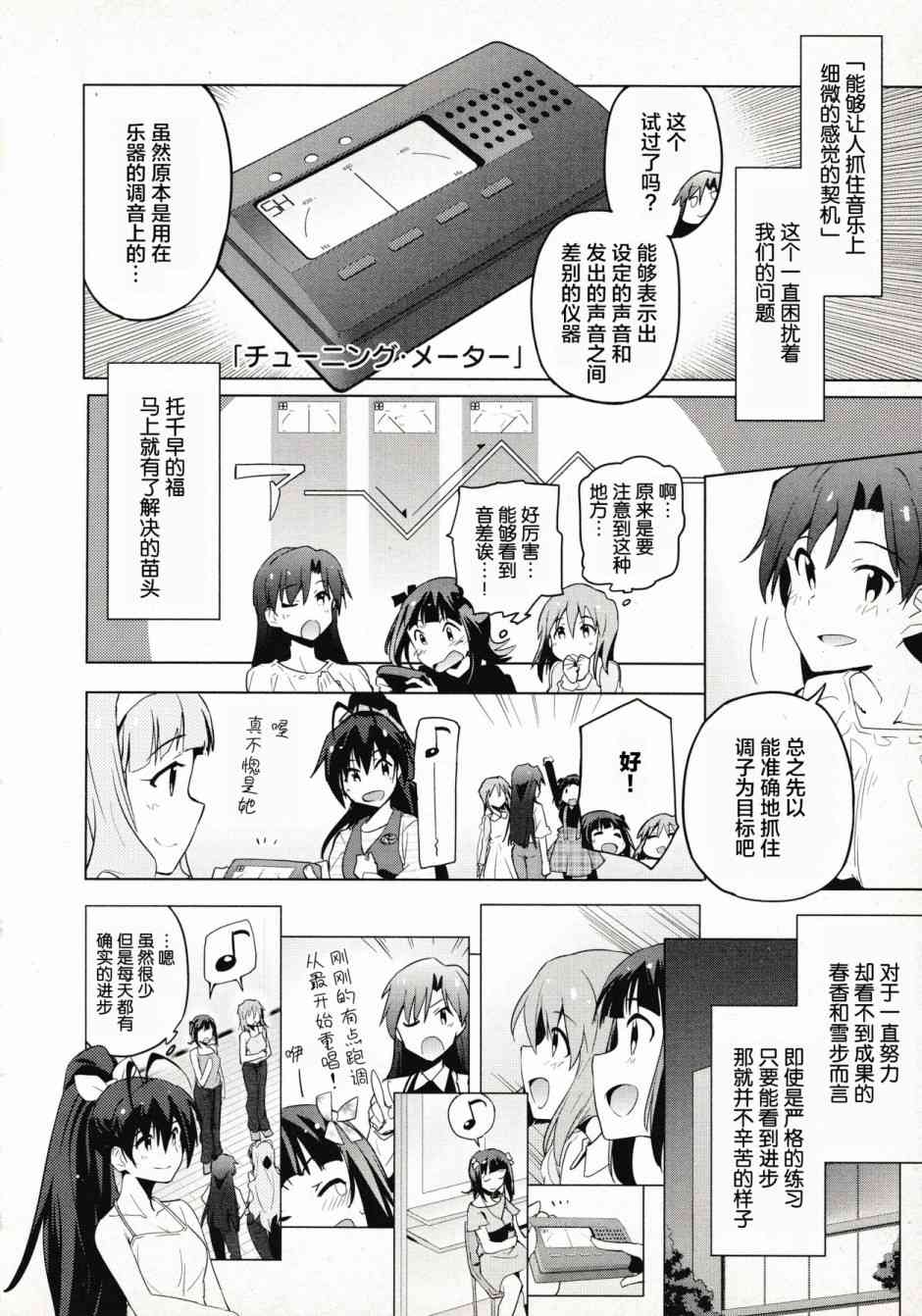 偶像大师2 The world is all one!!韩漫全集-30话无删减无遮挡章节图片 