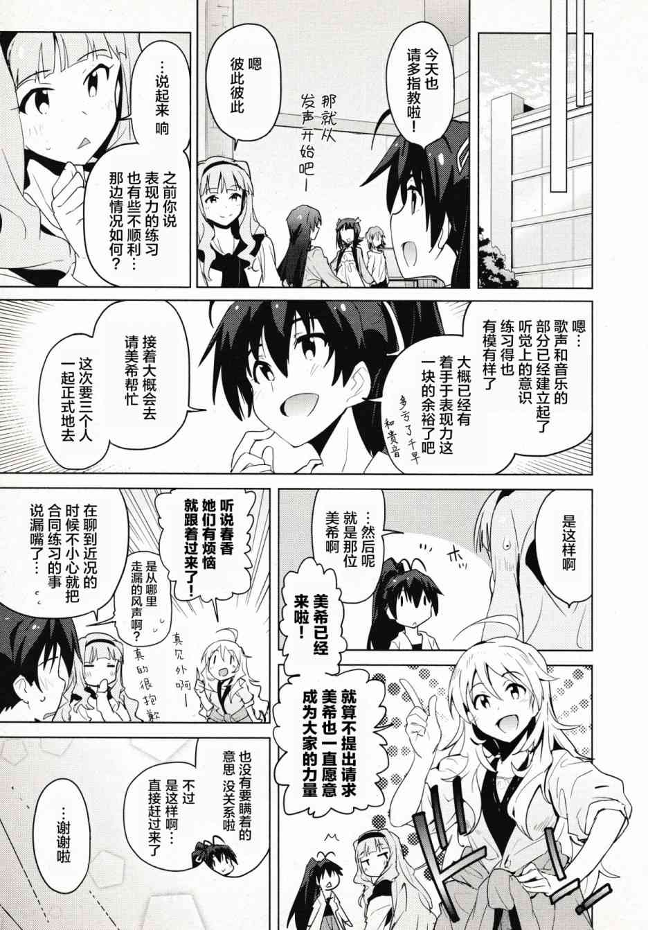偶像大师2 The world is all one!!韩漫全集-30话无删减无遮挡章节图片 