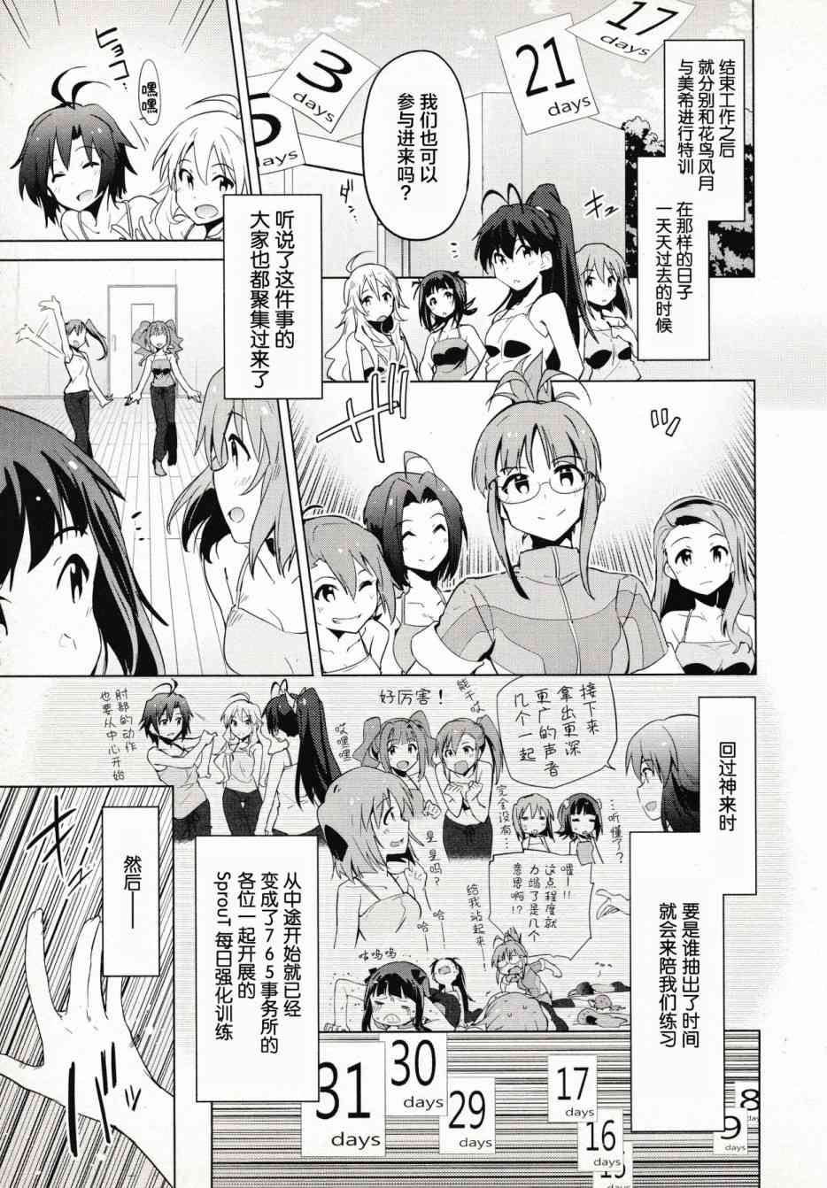 偶像大师2 The world is all one!!韩漫全集-30话无删减无遮挡章节图片 