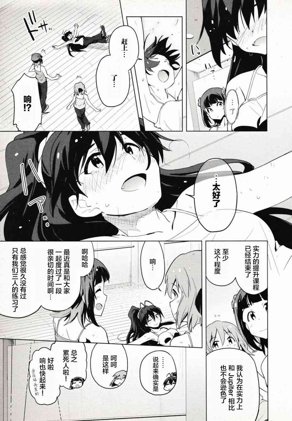 偶像大师2 The world is all one!!韩漫全集-30话无删减无遮挡章节图片 