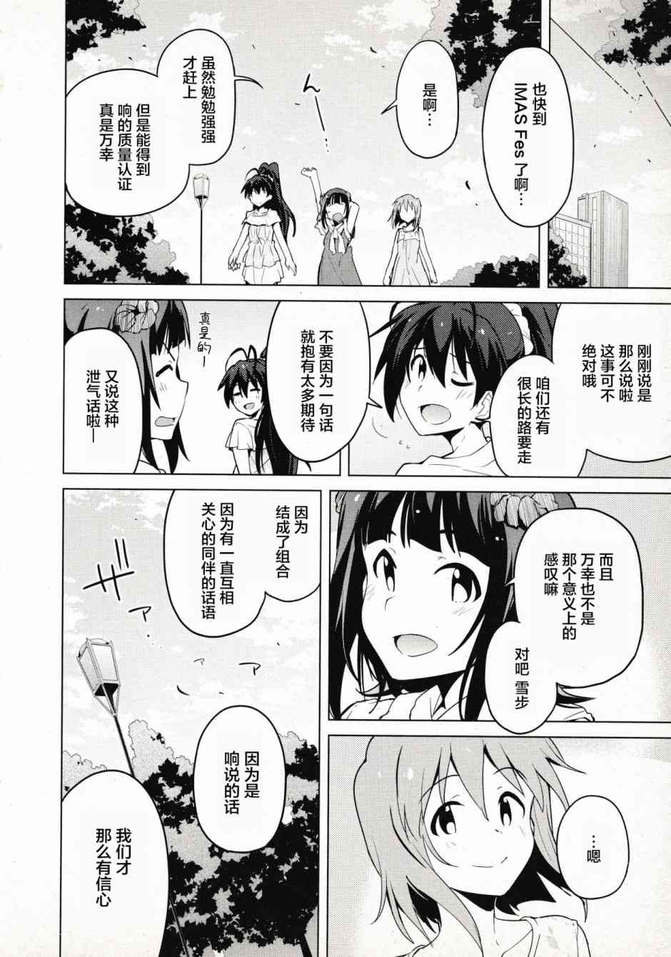 偶像大师2 The world is all one!!韩漫全集-30话无删减无遮挡章节图片 