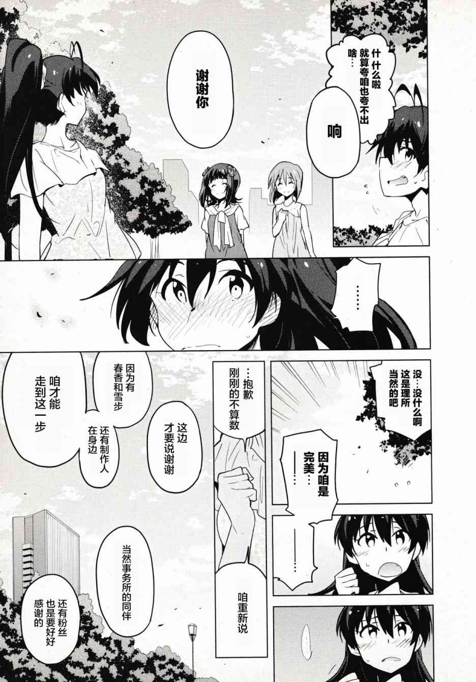 偶像大师2 The world is all one!!韩漫全集-30话无删减无遮挡章节图片 