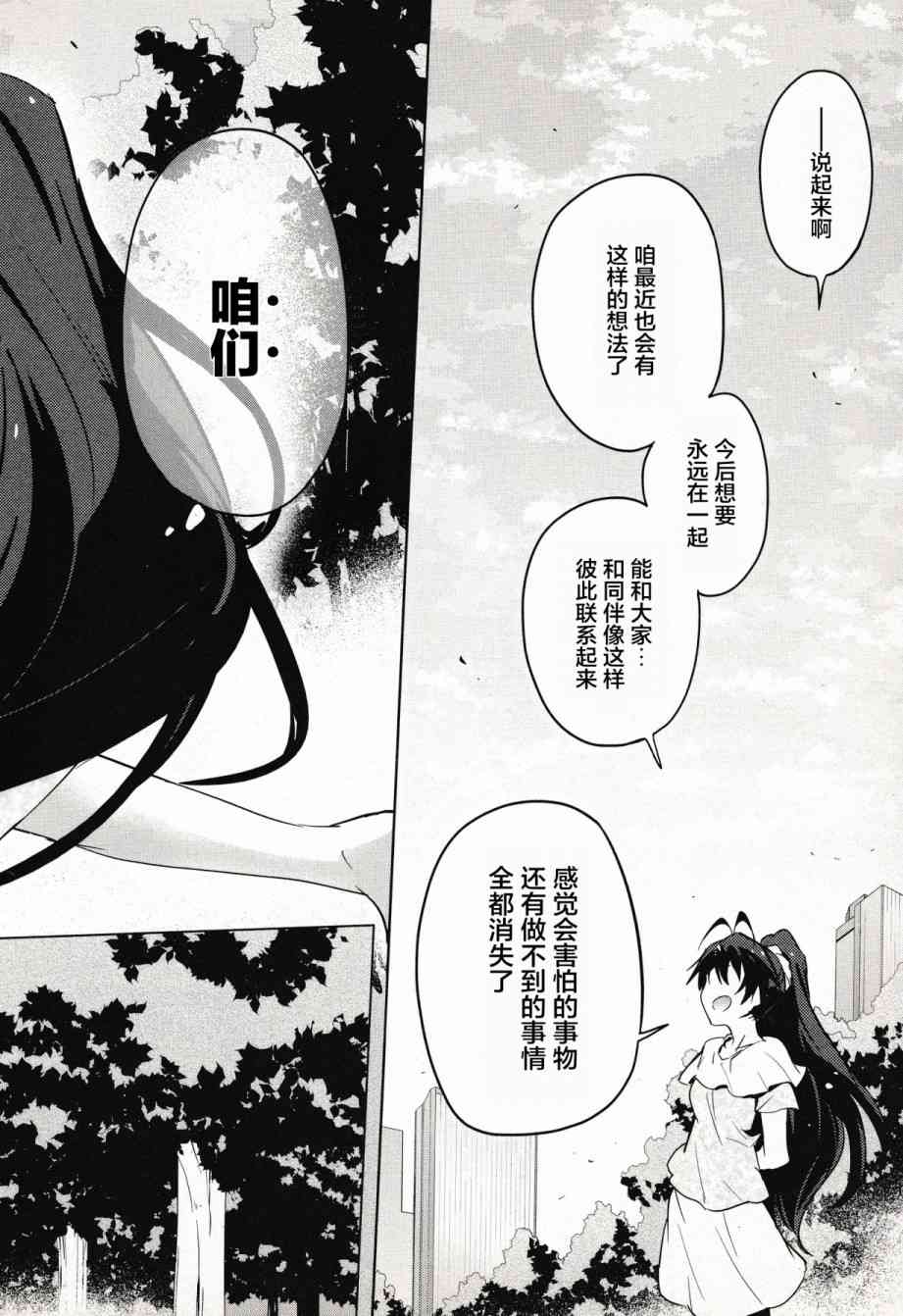 偶像大师2 The world is all one!!韩漫全集-30话无删减无遮挡章节图片 
