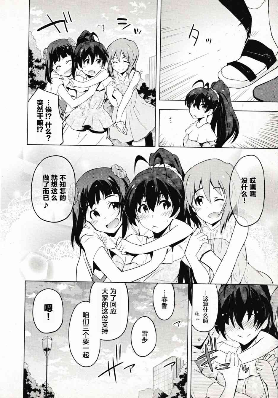 偶像大师2 The world is all one!!韩漫全集-30话无删减无遮挡章节图片 