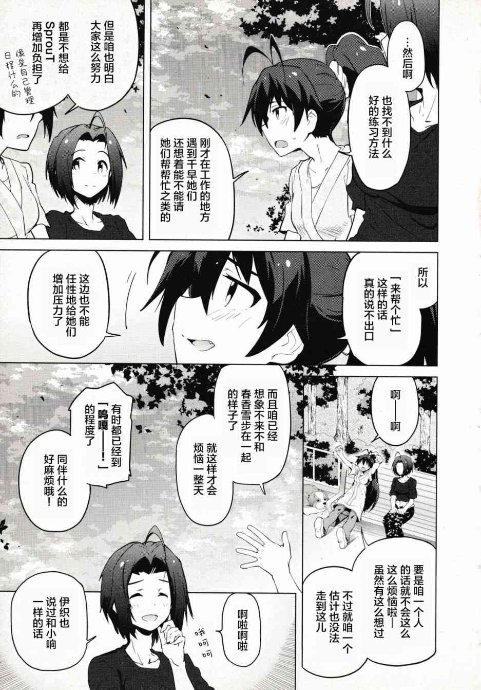 偶像大师2 The world is all one!!韩漫全集-30话无删减无遮挡章节图片 
